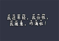 小莹的长途汽车

